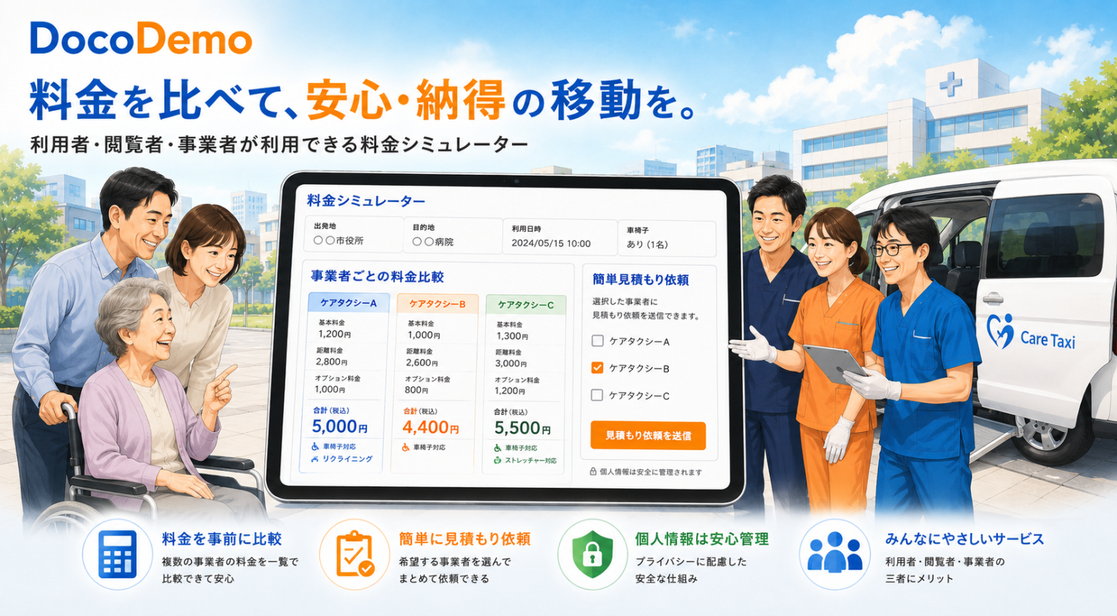 事業者間の応援配車