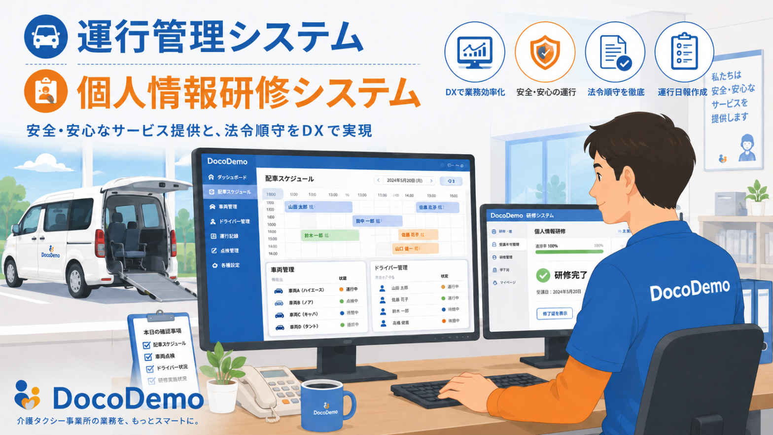 運行・接遇の研修